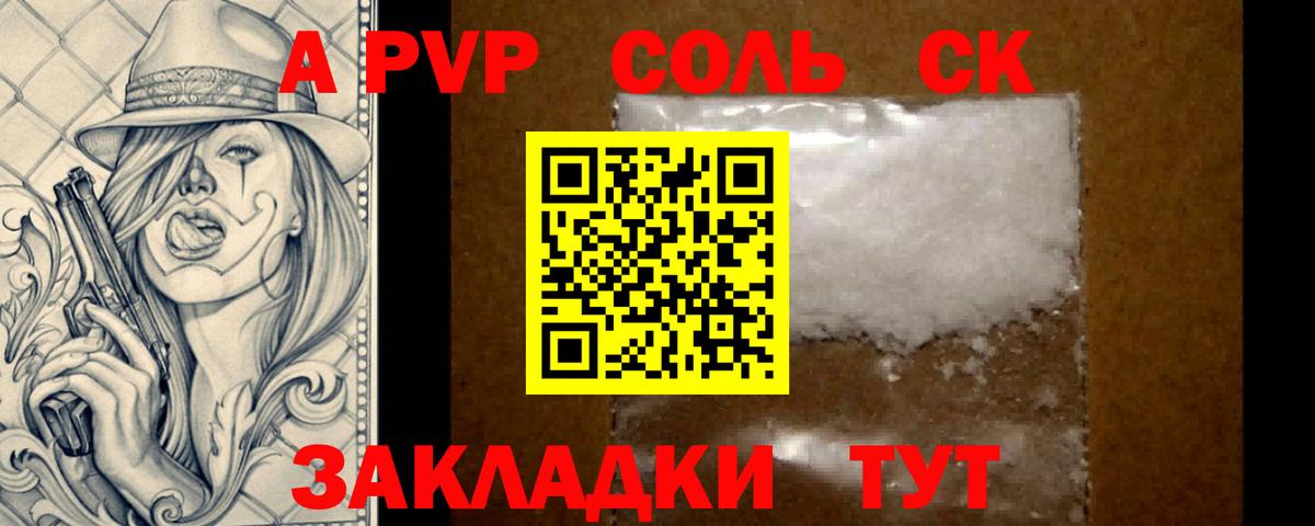 где купить наркоту  A PVP  Alpha PVP кристаллы  Анапа  A-PVP СК КРИС  Вход с VPN  А ПВП кристаллы 