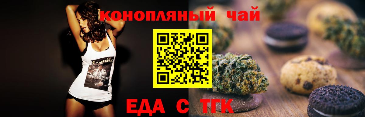 Печенье с ТГК марихуана Анапа