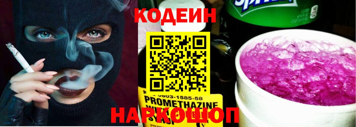 Кодеиновый сироп Lean напиток Lean (лин)  закладка  Анапа  Вход с VPN  Кодеин Purple Drank 