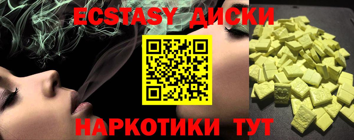ЭКСТАЗИ MDMA  Ecstasy 280мг  купить наркотик  Вход с VPN  Анапа  Ecstasy 