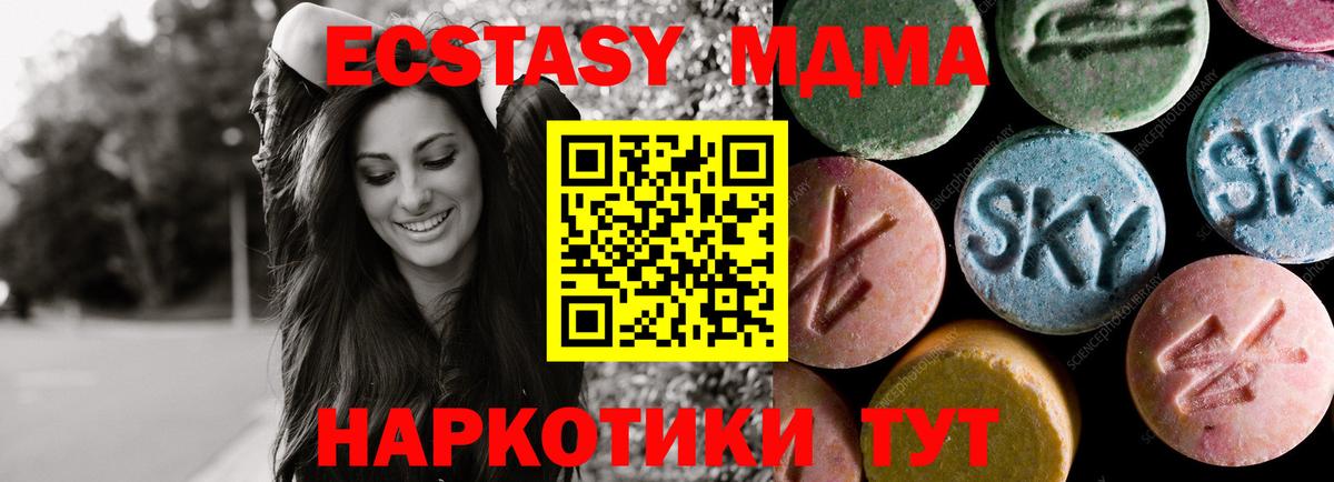Экстази 280мг Анапа