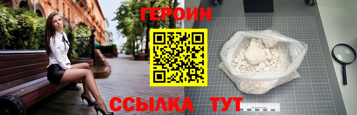 ГЕРОИН Heroin Анапа