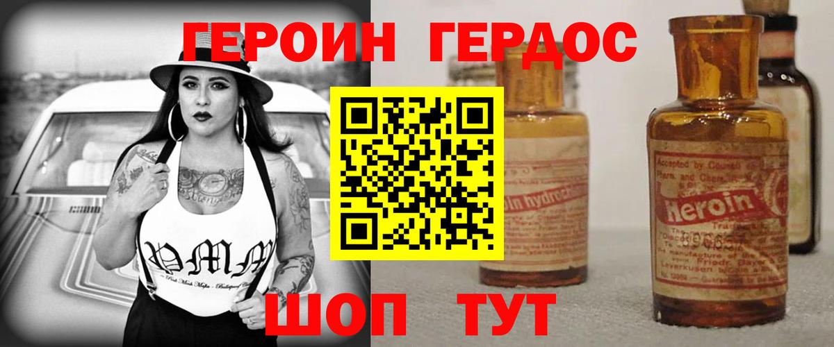 Героин Heroin  Вход с VPN  Анапа 