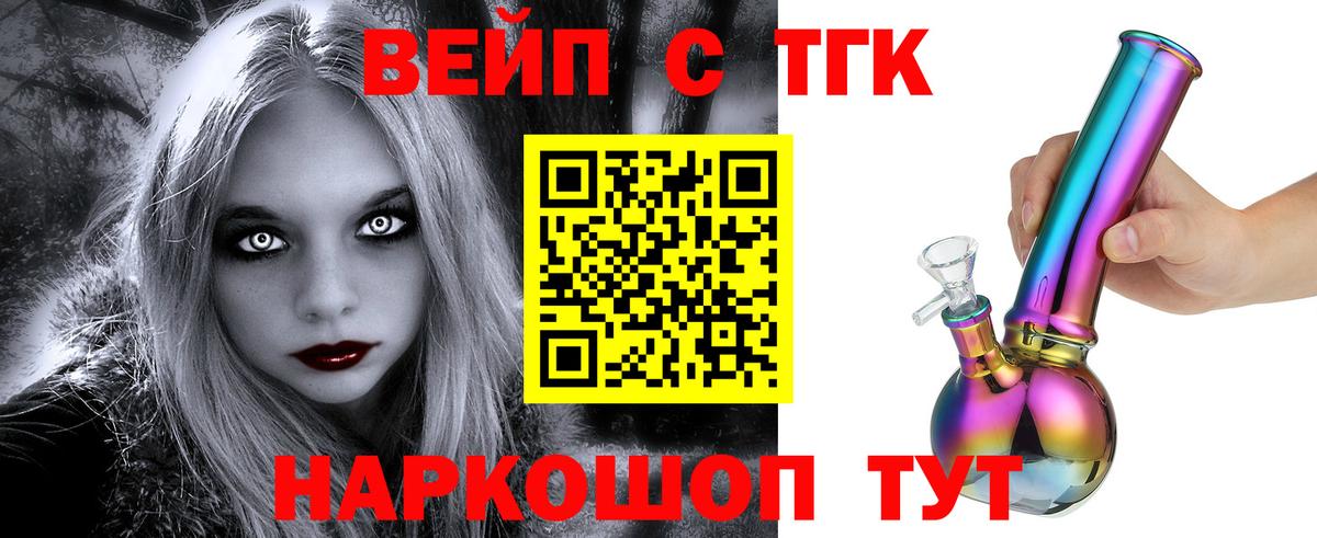 Анапа  ТГК вейп с тгк  Вход с VPN 