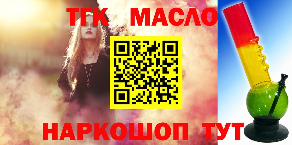 ТГК концентрат Анапа
